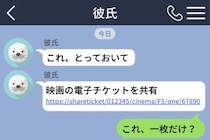 届いた映画チケットが一枚だけ。「これ、一枚だけ？」と送るまで、私は悪い想像をしていた