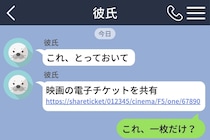 届いた映画チケットが一枚だけ。「これ、一枚だけ？」と送るまで、私は悪い想像をしていた