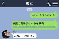 よかれと思って送った一枚のチケット。彼女を不安にさせていたと知った、僕の悪い癖の話