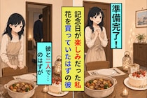 記念日に何も持たず帰った彼。後日コートから出てきた一枚の紙に、私は理由を知りたくなりました