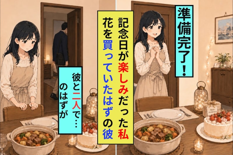 記念日に何も持たず帰った彼。後日コートから出てきた一枚の紙に、私は理由を知りたくなりました