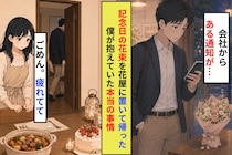 記念日の花束を花屋に置いて、手ぶらで彼女のもとへ帰った僕が抱えていた本当の事情