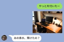 彼女がくれた香水を、僕は会う日だけ内緒でつけていた。開けてないと嘘をついた、その理由