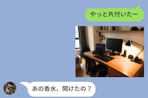 彼女がくれた香水を、僕は会う日だけ内緒でつけていた。開けてないと嘘をついた、その理由