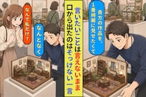 彼女の作品を一番きれいに見せたくて展示台を下げた。なのに本心が言えず、そっけない態度をとった僕