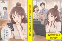 昇進祝いの社内メールに、私の名前だけがなかった。好きな彼に無視されたと思った話