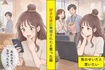 昇進祝いの社内メールに、私の名前だけがなかった。好きな彼に無視されたと思った話