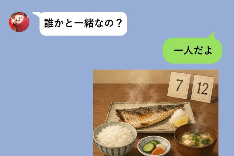 彼女に「一人だよ」と返した俺が、テーブルの番号札ごと写真を送っていた理由