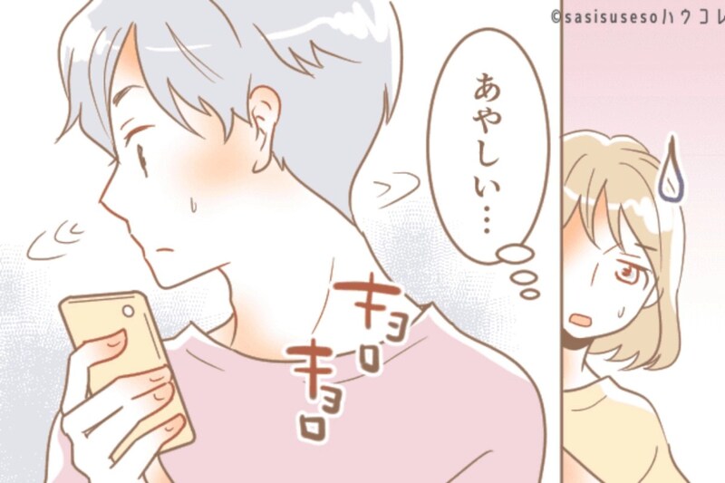 最近スマホを裏返して置くようになった彼…SNSに残る浮気の痕跡、見逃してない？
