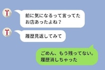 「私とのトーク、いつも消してるの？」→LINEの履歴を消す僕の癖が、彼女の心を壊しかけていた話