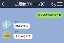「今回のご飯会５人ね」とだけ送った俺→大勢の前では言えなかった、２つ目の予約のこと
