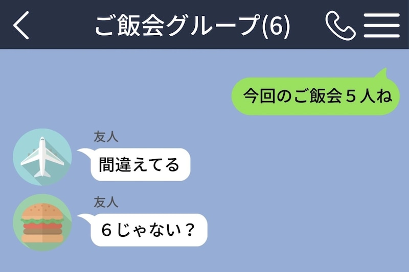 「今回のご飯会５人ね」とだけ送った俺→大勢の前では言えなかった、２つ目の予約のこと