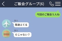 「今回のご飯会５人ね」とだけ送った俺→大勢の前では言えなかった、２つ目の予約のこと
