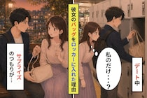 彼女のバッグだけ預けた俺が、リュックの中身を渡せなかった理由