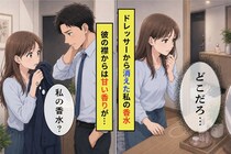 私の香水だけが玄関に移されていた。彼の本心がわからなくなった日