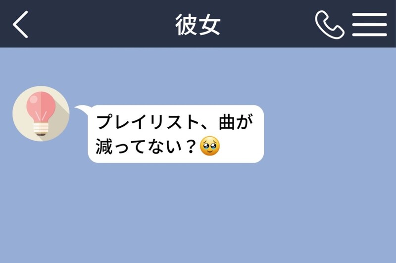 「消したわけじゃないんだ」とだけ返した俺→喜ばせたかっただけなのに、伝える順番を間違えていた