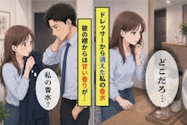 私の香水だけが玄関に移されていた。彼の本心がわからなくなった日