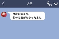 ある友人にだけ棘のある言い方をする知人がいた→次の集まりで彼女を呼ばなかった、本当の理由