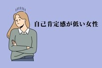 【星座別】もっと自信持っていいんだよ？自己肯定感が鬼低い女性ランキング＜第４位～第６位＞