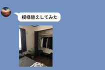 「模様替えしてみた」と彼が送ってきた写真→私のハンガーだけが、跡形もなく消えていた