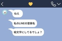 彼女に気づかれた夜。僕がLINEを“絵文字”で登録していた理由