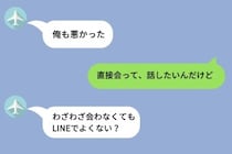 大事な話を全てLINEで済ませる彼氏→「別れたい」と送ったら、初めて「会って話そう」と言い出した