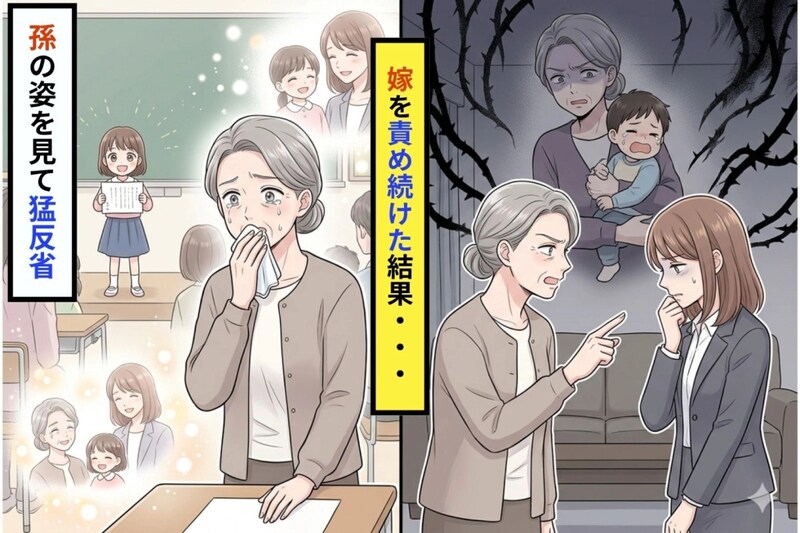 嫁を責め続けた私が、孫の「将来の夢」の作文で気づいた30年越しの間違い