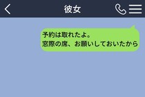 「窓際の席をお願いします」と無理を頼んだ俺が→その席に込めた、二年分の理由