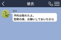 彼の予約確認に並んでいたのは→よりによって、私がいちばん苦手な窓際の席だった