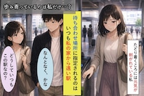 「なんとなく、かな」と彼→待ち合わせはいつも家から遠い駅、歩み寄っているのは私だけ