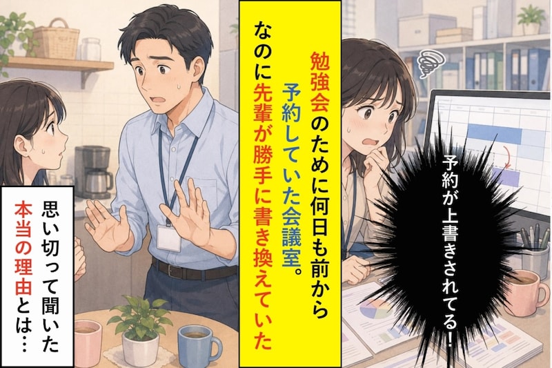「私の予約、勝手に変えました?」件名も消えていた→消されたと思った予約の本当の意味