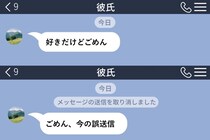 「好きだけどごめん」と彼から届いた一行に、私は最悪の想像を広げてしまった