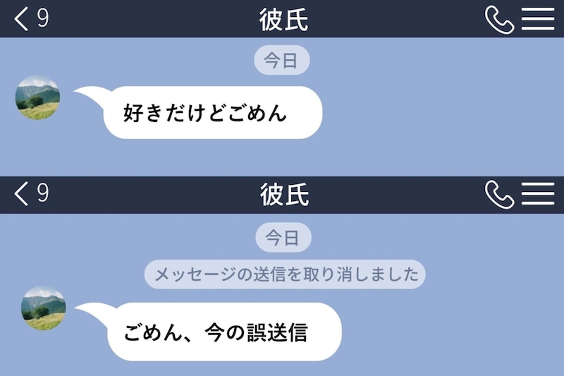 「好きだけどごめん」と彼から届いた一行に、私は最悪の想像を広げてしまった