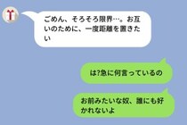 彼女からのLINE「ごめん、そろそろ限界…」→つい「お前みたいな奴、誰にも好かれないよ」と送信した僕が、後悔した理由