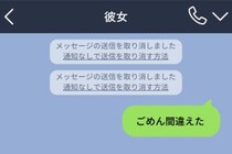 「もう嘘はつかない」と約束したのに→送信取消を繰り返した俺。問い詰められてしまった情けない夜