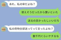 「数千円ぐらいケチるな」元カノの傘を返さなかった俺の言い分