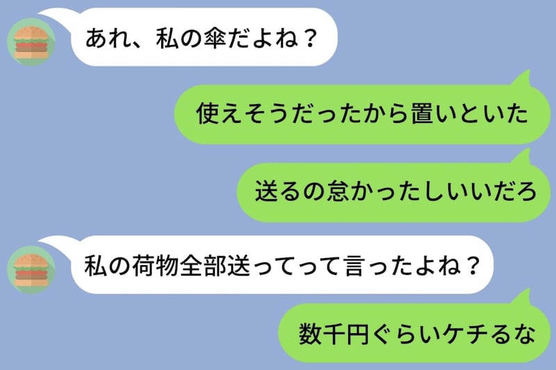 「数千円ぐらいケチるな」元カノの傘を返さなかった俺の言い分