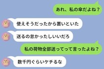 「数千円ぐらいケチるな」雨の日、街で私の傘をさしていたのは1か月前に別れた元カレでした