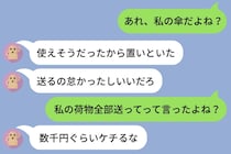 「数千円ぐらいケチるな」雨の日、街で私の傘をさしていたのは1か月前に別れた元カレでした