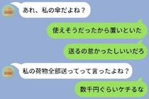 「数千円ぐらいケチるな」元カノの傘を返さなかった俺の言い分
