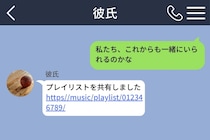 彼の返信が途絶え、代わりに届いたのは4曲のプレイリスト。私はそれを別れの合図だと思った
