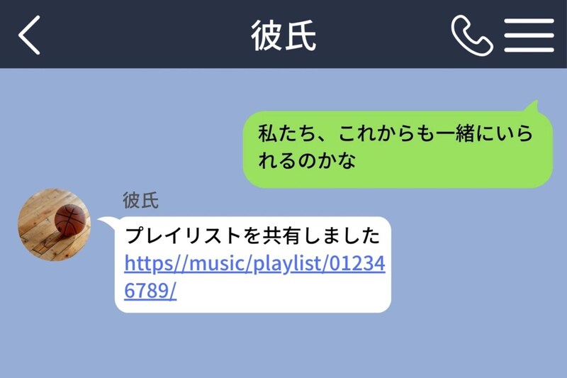 彼の返信が途絶え、代わりに届いたのは4曲のプレイリスト。私はそれを別れの合図だと思った