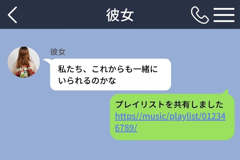 どう打っても嘘くさくなる。俺が彼女の不安に文章ではなく4曲の曲名で応えた事情