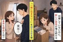 「一緒に住まない？」を毎回はぐらかす彼→部屋には増えていく家具店の紙袋、私は見限りかけた