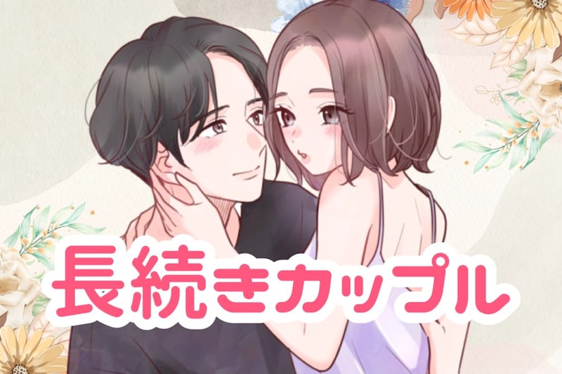 「たった一言で空気が変わった」ラブラブが続くカップルの"帰り際のひとこと"がすごい