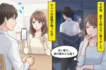 帰宅した彼氏からいつもと違う香りがした夜→何も言わずにその香水を探し当てて、証拠を揃えていったら...