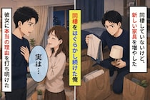 同棲をはぐらかし続けた俺が→彼女には言えないまま、紙袋にこっそり詰め込んでいたもの