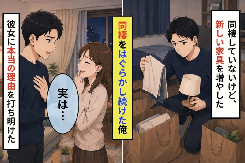 同棲をはぐらかし続けた俺が→彼女には言えないまま、紙袋にこっそり詰め込んでいたもの