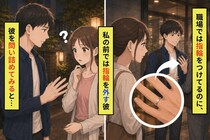 「私の前では外すのに」職場でだけ光る彼の指輪→問い詰めて知った、不器用な本当の理由