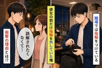 彼女と会う日だけ指輪を外していた俺が→誤解されるのが怖くて、言えなかった事情